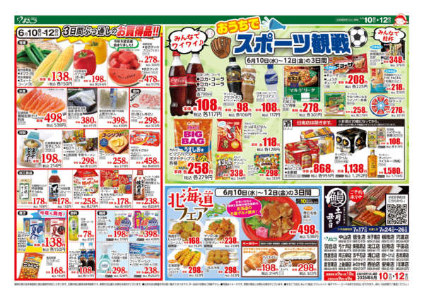 2026年6月10〜12日までおうちでスポーツ観戦new-1