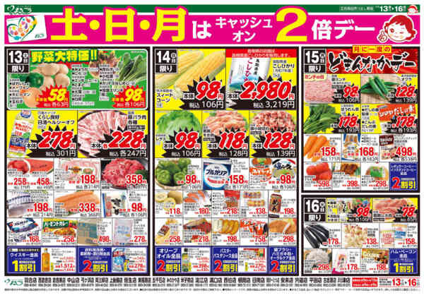 2026年6月13日〜16日までnew-1