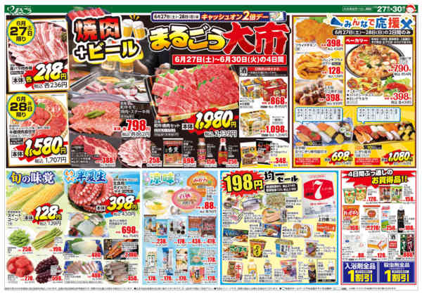 2026年6月27日〜30日までまるごう大市-1