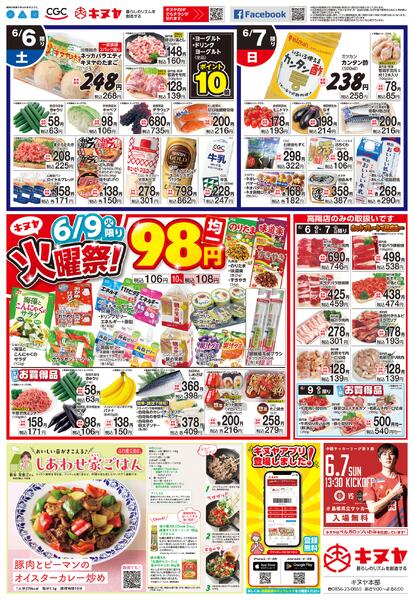 2026年6月6日 キヌヤ全店 「おすすめCGC＆環境フェア」-2