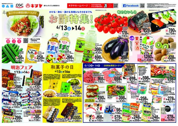 2026年6月13日 キヌヤ全店 「お酢特集」※今回より裏表別々の掲載となります。-1