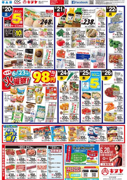 2026年6月20日 キヌヤ全店 「日替わり面」-1