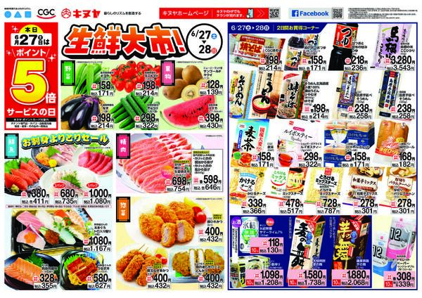 2026年6月27日 キヌヤ全店 「生鮮大市」new-1