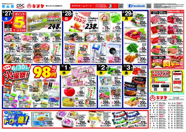 2026年6月27日 キヌヤ全店 「日替わり面」-1