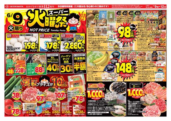 スーパー火曜祭-1