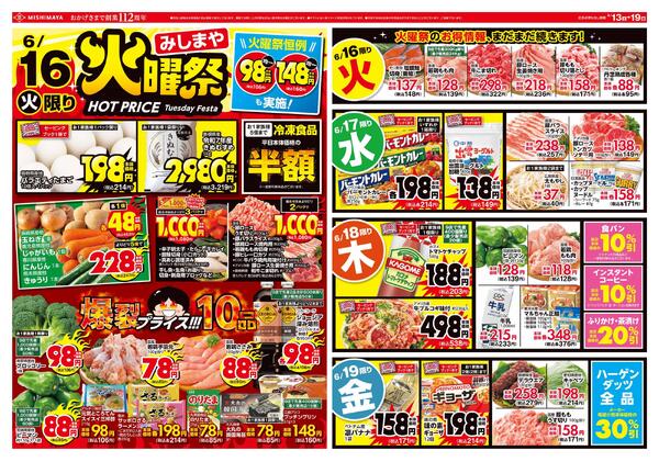 みしまや火曜祭new-1