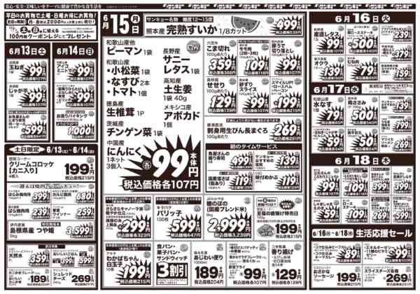 2026年6月12日〜18日まで6/12チラシ-2