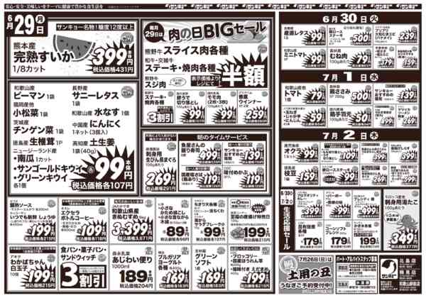 2026年6月26日〜7月2日まで6/26チラシ-2