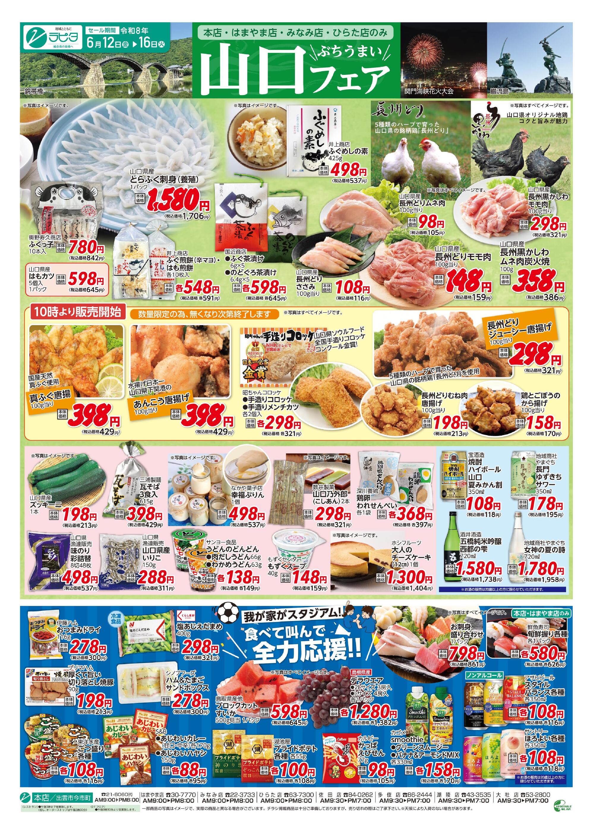 ラピタ本店のチラシ｜最新の特売・セール情報【チラシガイド】