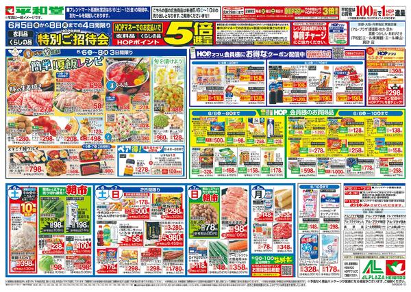 6/6（土）～簡単!夏飯レシピ-1