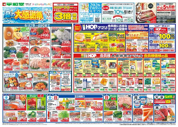 6/27（土）～夏の大感謝祭new-1