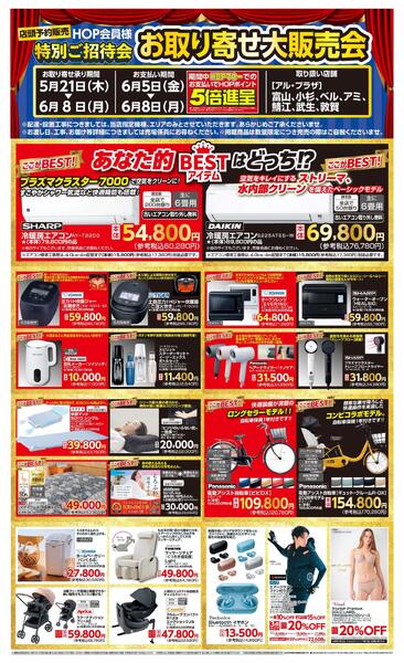 WEB限定 5/21（木）～お取り寄せ大販売会-1