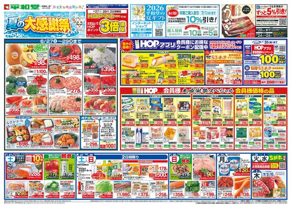 6/27（土）～夏の大感謝祭-1