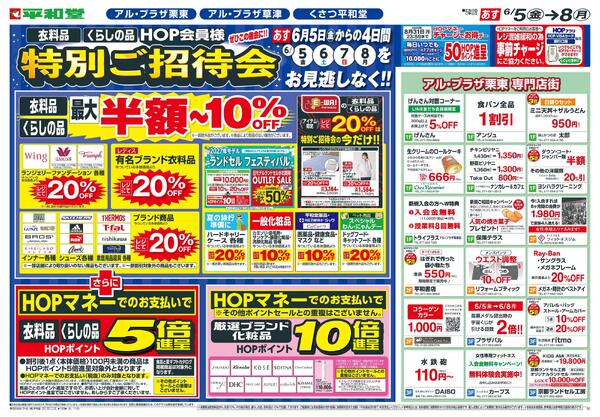 6/5(金）～6月特招会チラシ　表面-1