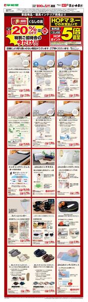 WEB限定 6/5（金）～ E-WA20％OFF(家庭用品・寝具インテリア)new-1