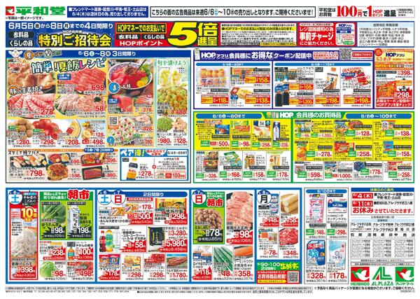 6/6（土）～簡単!夏飯レシピ-1