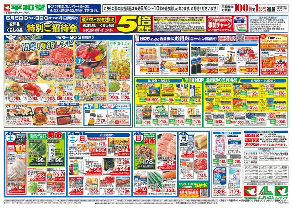 6/6（土）～簡単!夏飯レシピ-1