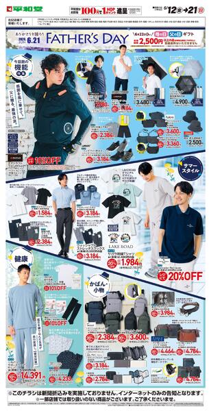 WEB限定 6/12（金）～ FATHER'S DAYnew-1