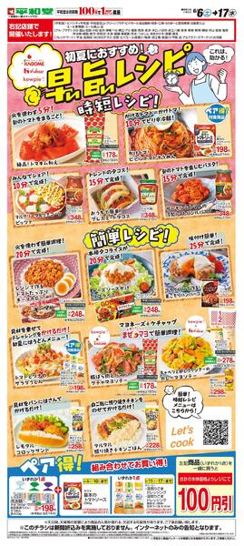 WEB限定 6/6（土）～ 早い旨いレシピnew-1