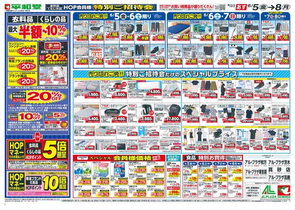 6/5 (金）～6月特招会チラシ　裏面new-1