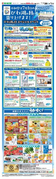 WEB限定 6/20（土）～びわ湖の日を盛り上げます!-1