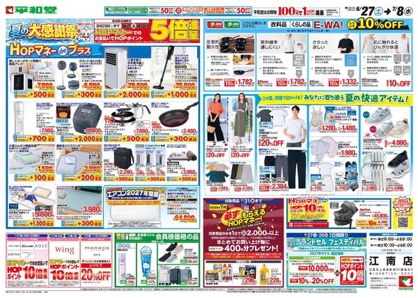 6/27（土）～夏の大感謝祭new-2