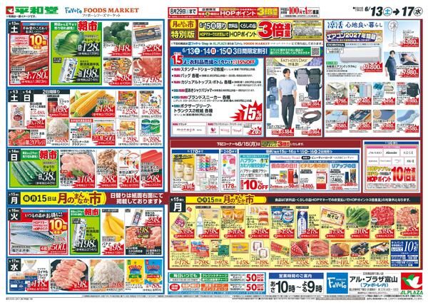 6/13（土）～弾ける美味さで盛り上がろうnew-2