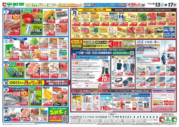 6/13（土）～弾ける美味さで盛り上がろうnew-1