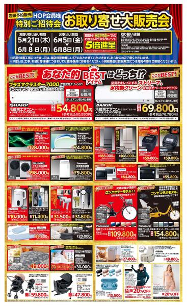 WEB限定 5/21（木）～お取り寄せ大販売会-1
