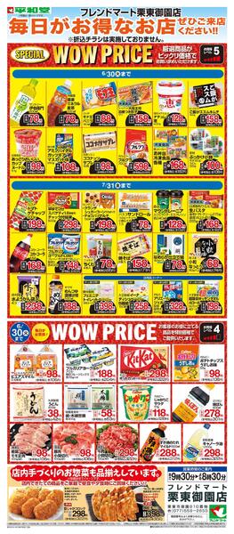 WEB限定 6/1（月）～WOW PRICE-1