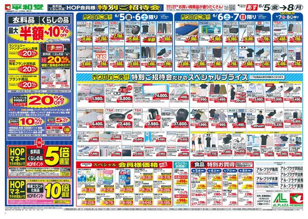6/5 (金）～6月特招会チラシ　裏面-1