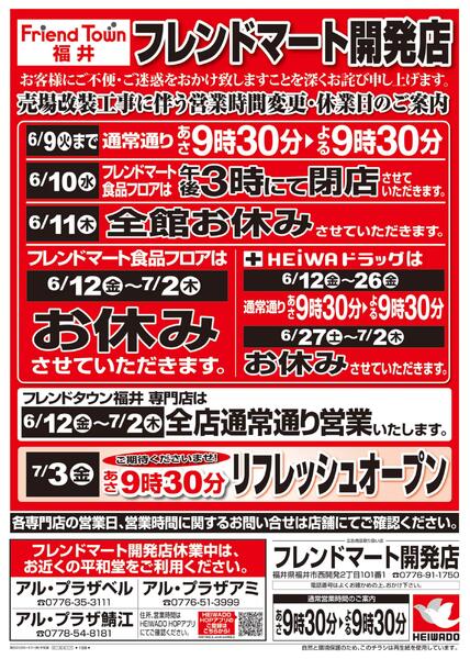6/6（土）～営業時間変更・休業日のご案内new-2
