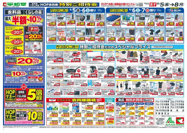 6/5 (金）～6月特招会チラシ　裏面new-1