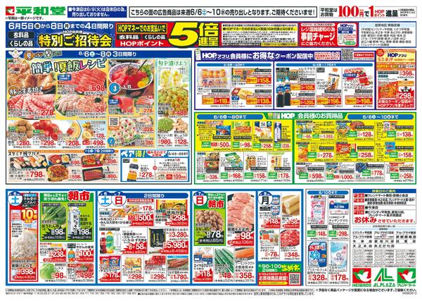 6/6（土）～簡単!夏飯レシピ-1