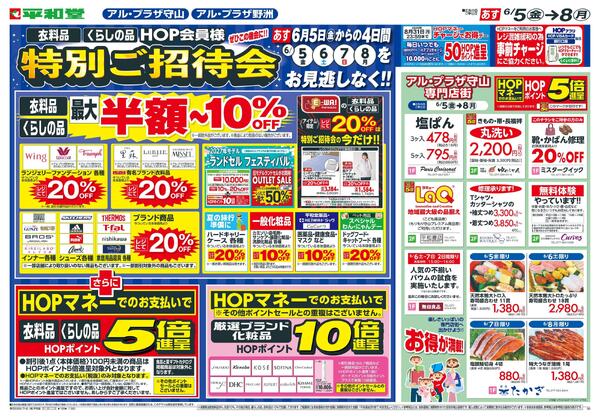 6/5(金）～6月特招会チラシ　表面new-1