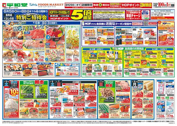 6/6（土）～簡単!夏飯レシピ-1