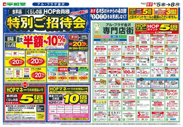 6/5(金）～6月特招会チラシ　表面-1