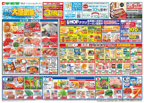 6/27（土）～夏の大感謝祭new-1