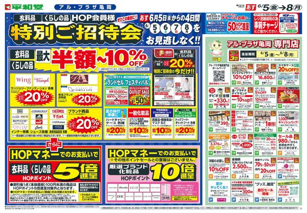 6/5(金）～6月特招会チラシ　表面-1