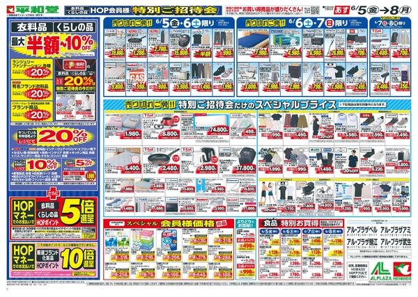6/5 (金）～6月特招会チラシ　裏面new-1