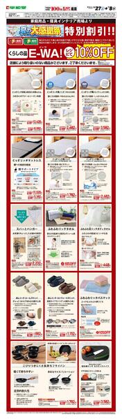WEB限定 6/27(土)～ E-WA10％OFF(家庭用品・寝具インテリア)new-1