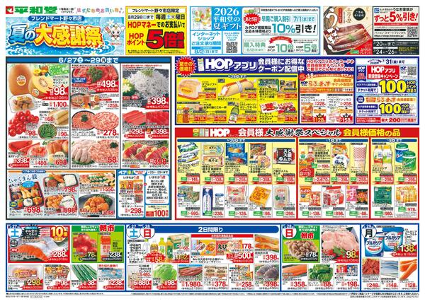 6/27（土）～夏の大感謝祭-1