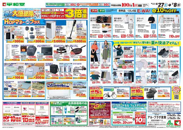 6/27（土）～夏の大感謝祭-2