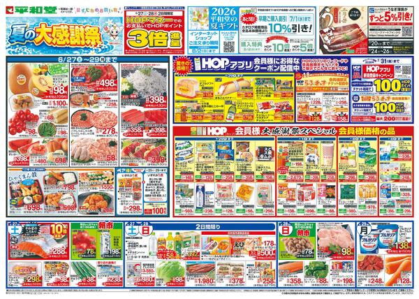 6/27（土）～夏の大感謝祭-1
