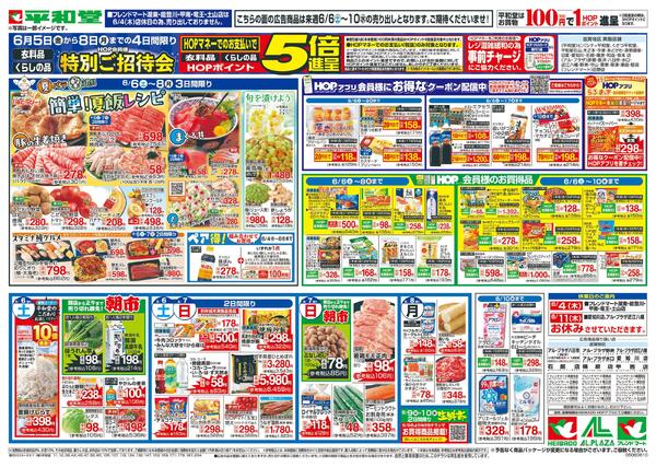 6/6（土）～簡単!夏飯レシピ-1
