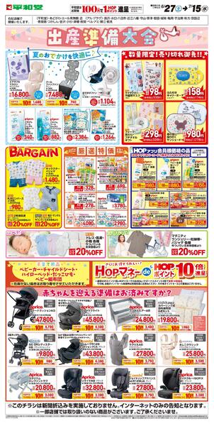 WEB限定 6/27（土）～出産準備大会new-1