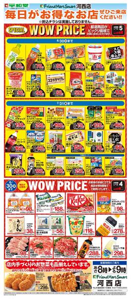 WEB限定 6/1（月）～WOW PRICE-1