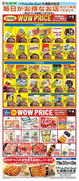 WEB限定 6/1（月）～WOW PRICE-1