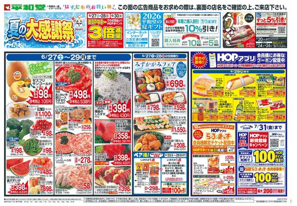 6/27(土）～夏の大感謝祭-1