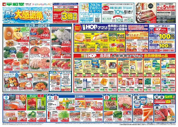 6/27（土）～夏の大感謝祭-1